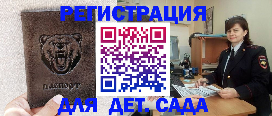 временная регистрация законно в Палласовке